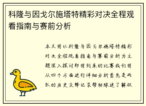 科隆与因戈尔施塔特精彩对决全程观看指南与赛前分析