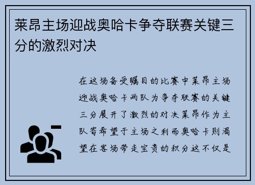 莱昂主场迎战奥哈卡争夺联赛关键三分的激烈对决